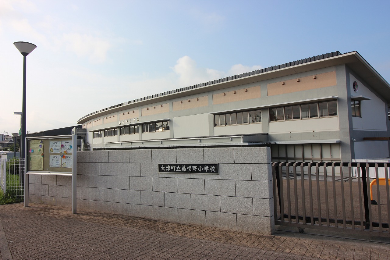 小学校　大津町立美咲野小学校（小学校）まで1045m