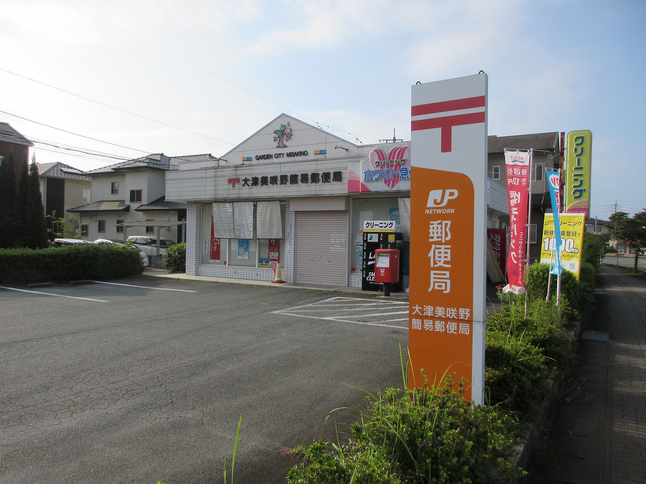 郵便局　大津美咲野簡易郵便局（郵便局）まで607m