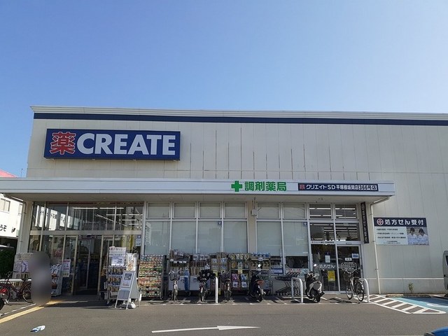 ドラックストア　クリエイト（ドラッグストア）まで900m
