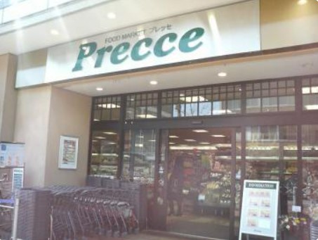 スーパー　プレッセ 中目黒店（スーパー）まで120m