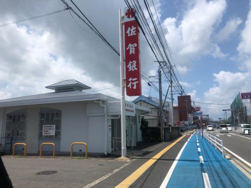 銀行　佐賀銀行本店営業部天祐出張所（銀行）まで772m