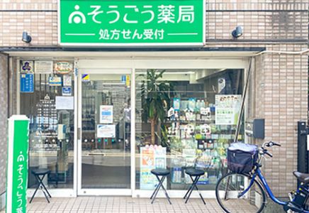 ドラックストア　そうごう薬局三軒茶屋店（ドラッグストア）まで52m