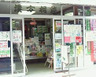 ドラックストア　イトウ薬店（ドラッグストア）まで848m