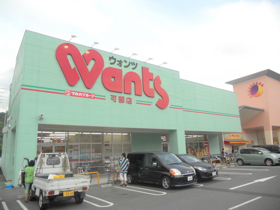 ドラックストア　ウォンツ可部店（ドラッグストア）まで875m