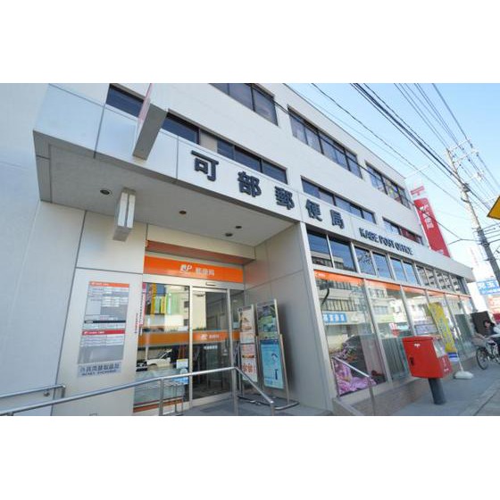 郵便局　可部郵便局（郵便局）まで657m