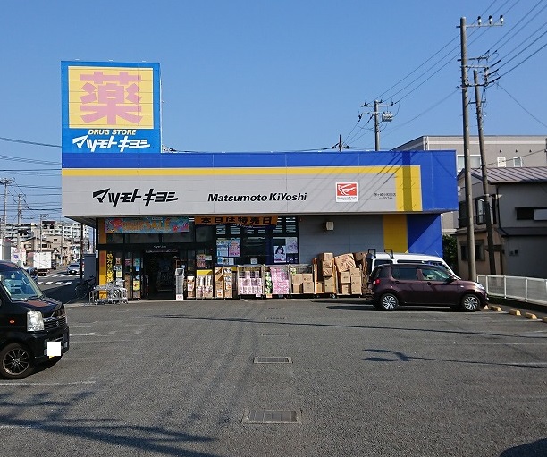 ドラックストア　マツモトキヨシ茅ヶ崎小和田店（ドラッグストア）まで362m