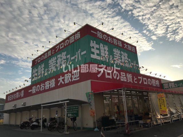 スーパー　業務スーパー和歌浦店（スーパー）まで1608m