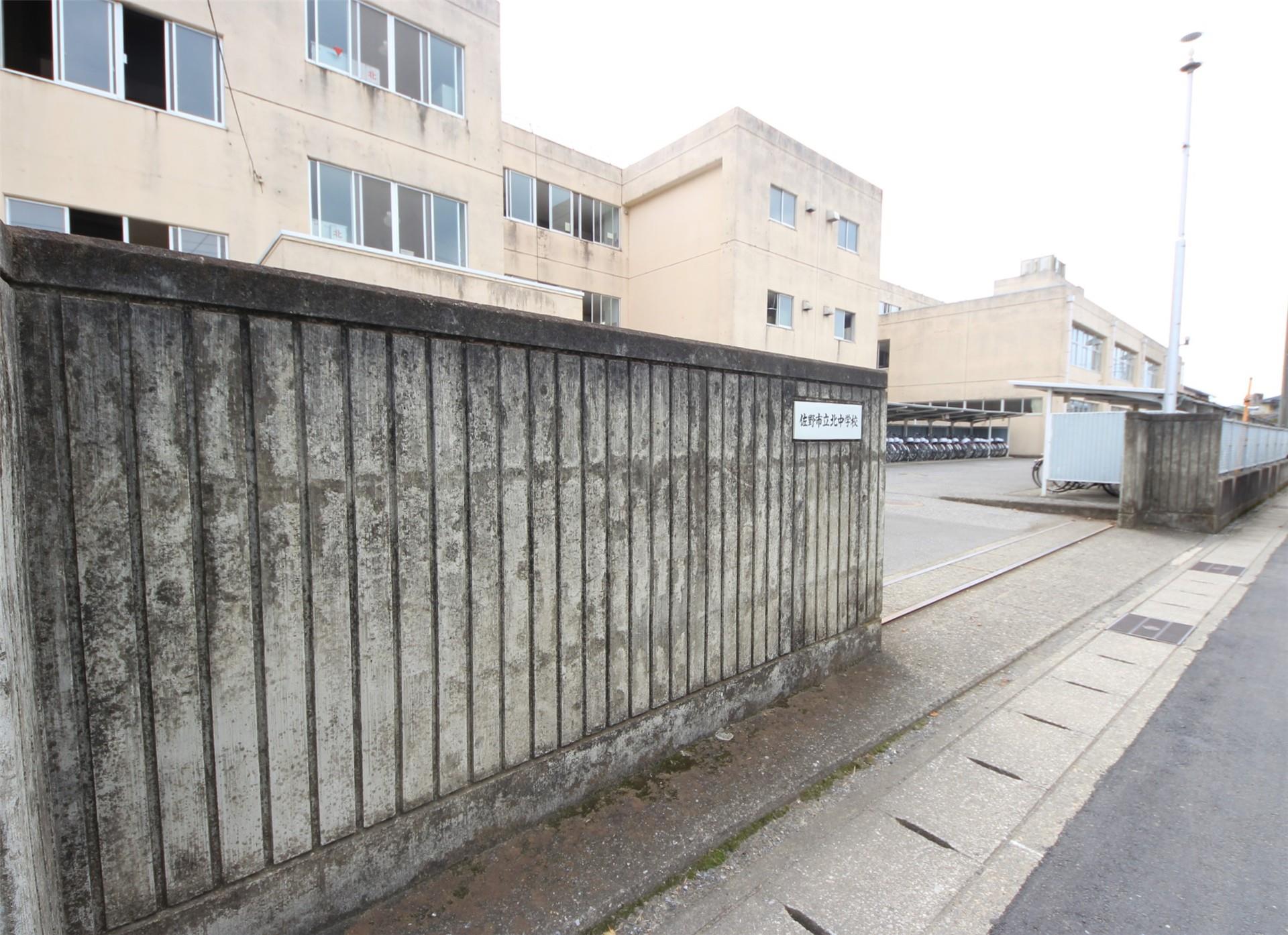 中学校　佐野市立北中学校（中学校）まで3387m