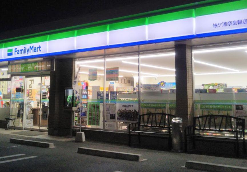 コンビニ　ファミリーマート袖ヶ浦奈良輪店（コンビニ）まで300m