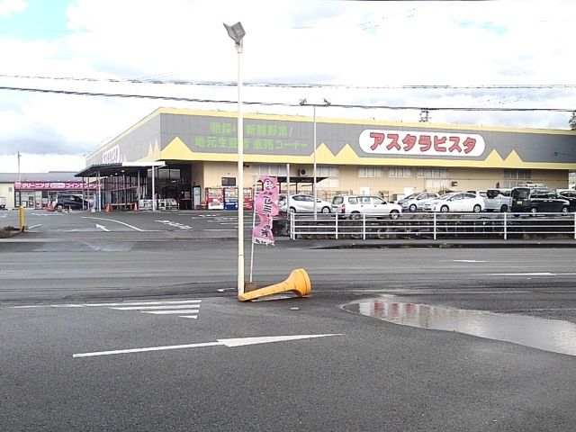 スーパー　アスタラビスタ八女インター店（スーパー）まで1100m