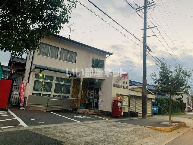 郵便局　半田花園郵便局（郵便局）まで489m