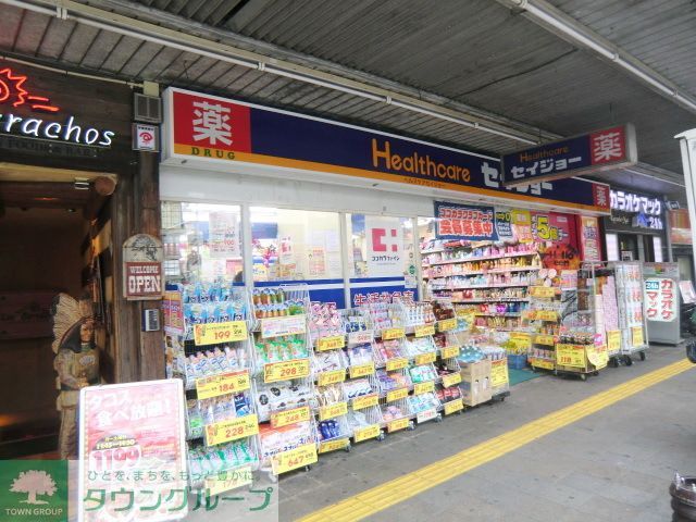 ドラックストア　くすりセイジョー蕨店（ドラッグストア）まで550m