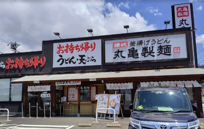 飲食店　丸亀製麺野並（飲食店）まで3468m