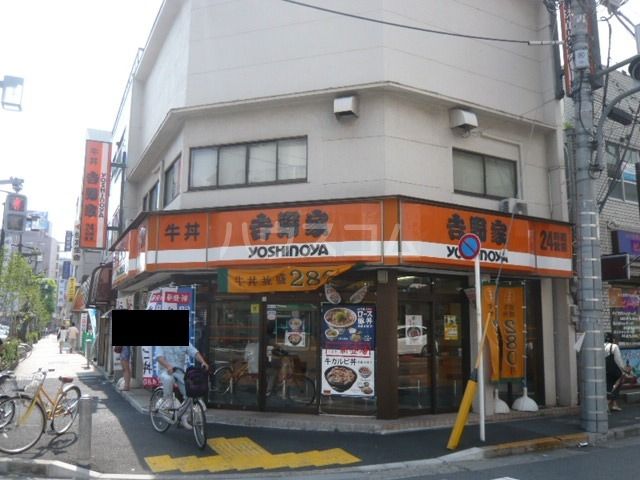 飲食店　吉野家 小岩店（飲食店）まで1041m