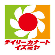 スーパー　デイリーカナートイズミヤ深江橋店（スーパー）まで182m