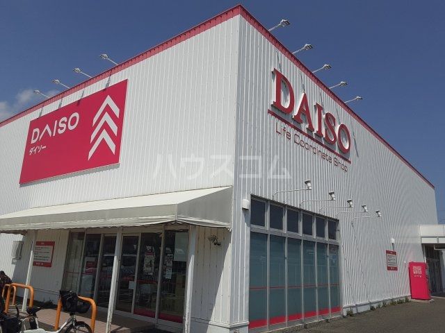 その他　ダイソー静岡高松店（その他）まで1645m