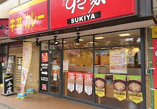 飲食店　すき家 長原駅東店（飲食店）まで303m
