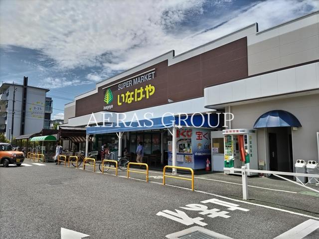 スーパー　いなげや小平回田店（スーパー）まで204m