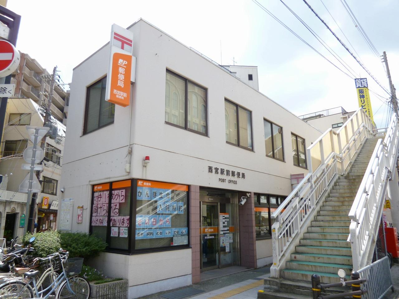 郵便局　西宮駅前郵便局（郵便局）まで364m