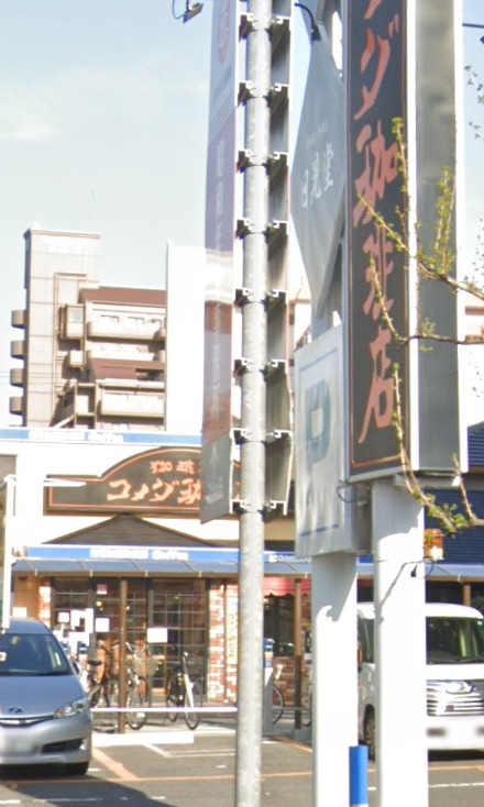 飲食店　コメダ珈琲店 恵方店（飲食店）まで611m