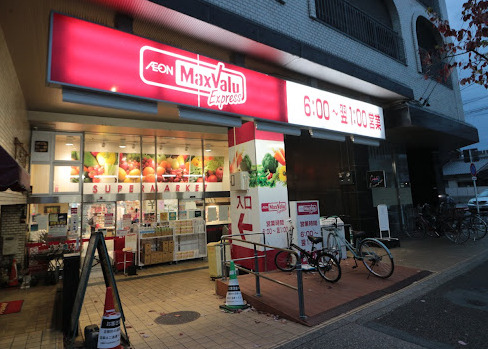 スーパー　Max valu Express(マックス バリュ エクスプ（スーパー）まで519m
