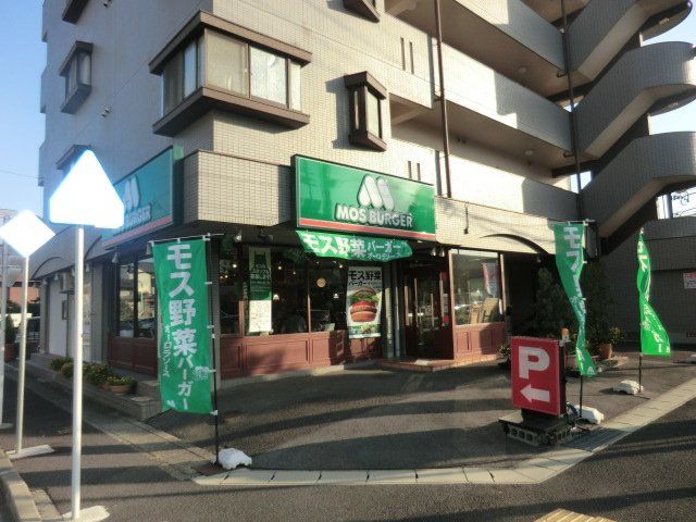 飲食店　モスバーガー 守山南店【ネット注文&電話注文可能】（飲食店）まで334m