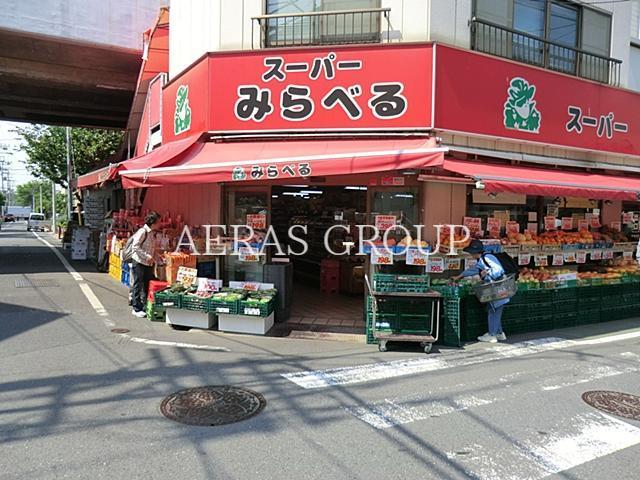 スーパー　スーパーみらべる志村店（スーパー）まで274m