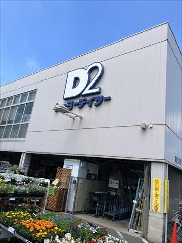 ホームセンター　ケーヨーホームセンター鹿骨店（ホームセンター）まで362m