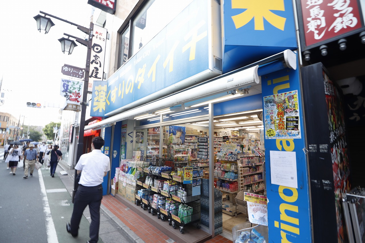 ドラックストア　くすりのダイイチ東武練馬店（ドラッグストア）まで633m