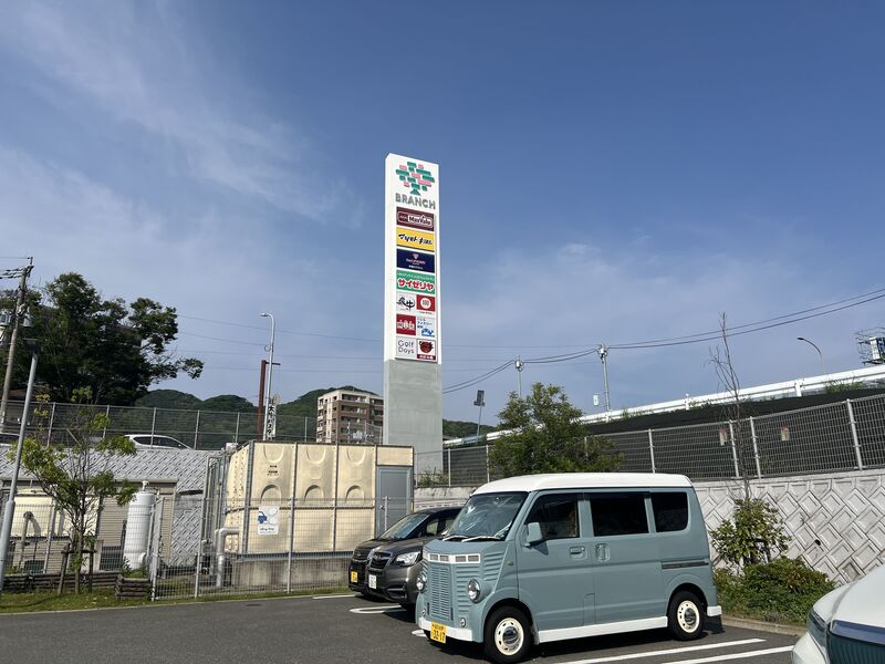 ショッピングセンター　ブランチ福岡下原（ショッピングセンター）まで3577m