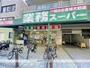 スーパー　業務スーパー松屋町筋本町橋店（スーパー）まで148m