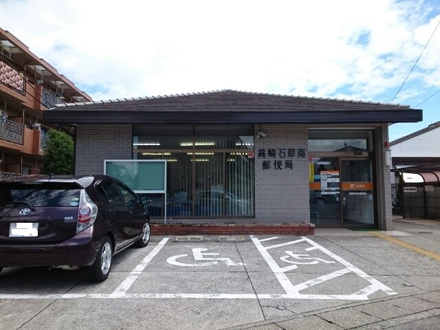 郵便局　高崎石原南郵便局（郵便局）まで500m