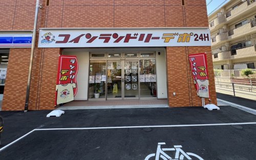その他　コインランドリー　デポ（その他）まで88m