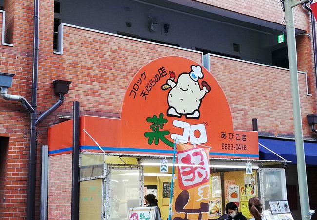 その他　菜コロ（その他）まで282m