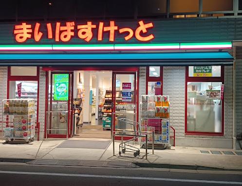 スーパー　まいばすけっと板橋幸町店（スーパー）まで219m