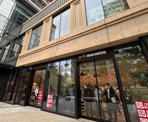 スーパー　マルエツクロス大山店（スーパー）まで226m