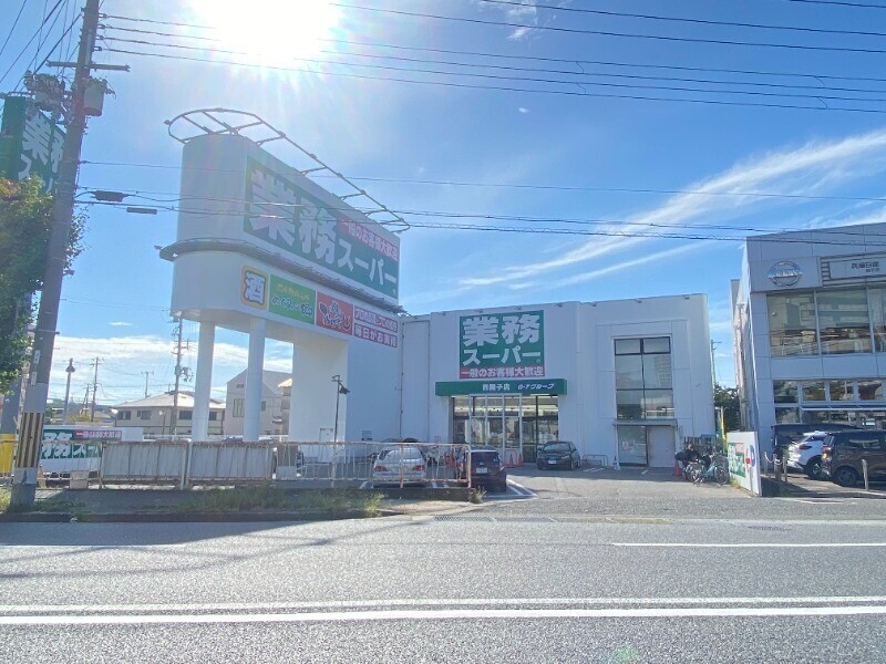 スーパー　業務スーパー西舞子店（スーパー）まで541m