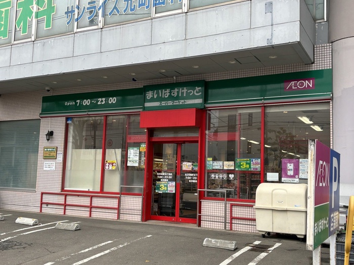 スーパー　まいばすけっと（スーパー）まで900m