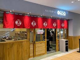 飲食店　大えび天専門店 さんき 2号店（飲食店）まで267m
