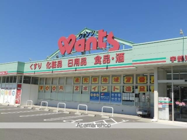 ドラックストア　ウォンツ宇部沼店（ドラッグストア）まで200m