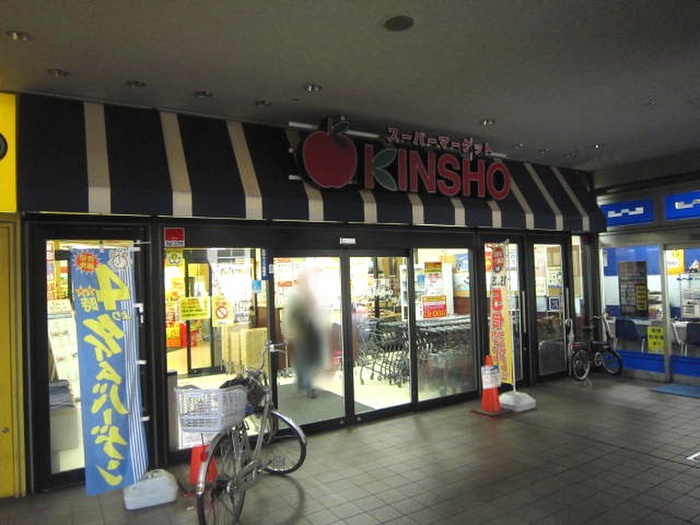 スーパー　近商（スーパー）まで320m