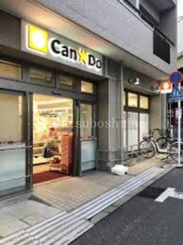 ホームセンター　Can★Do豪徳寺駅前店（ホームセンター）まで643m