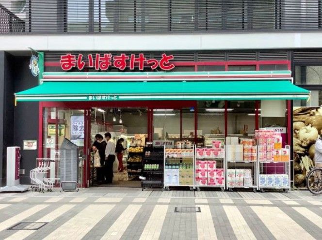 スーパー　まいばすけっと岩本町駅南（スーパー）まで297m