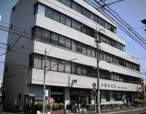 郵便局　小岩郵便局（郵便局）まで122m
