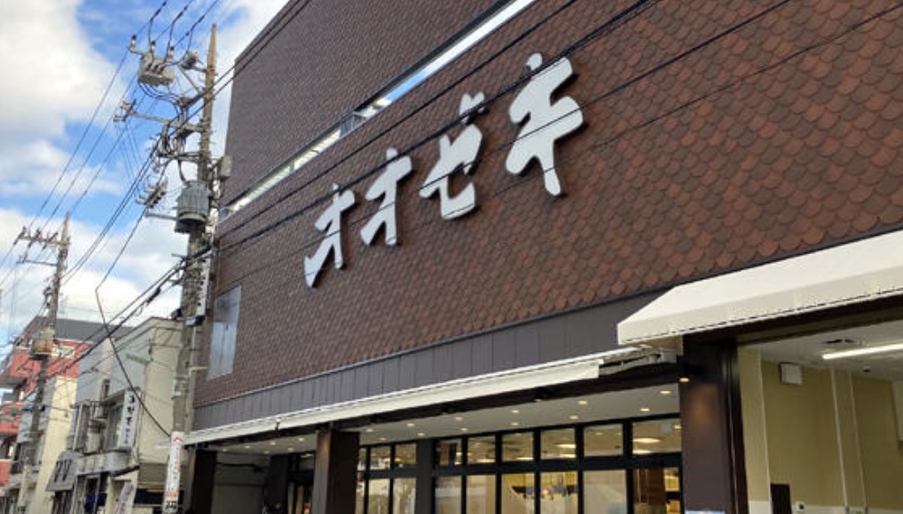 スーパー　スーパーオオゼキ戸越六丁目店（スーパー）まで221m