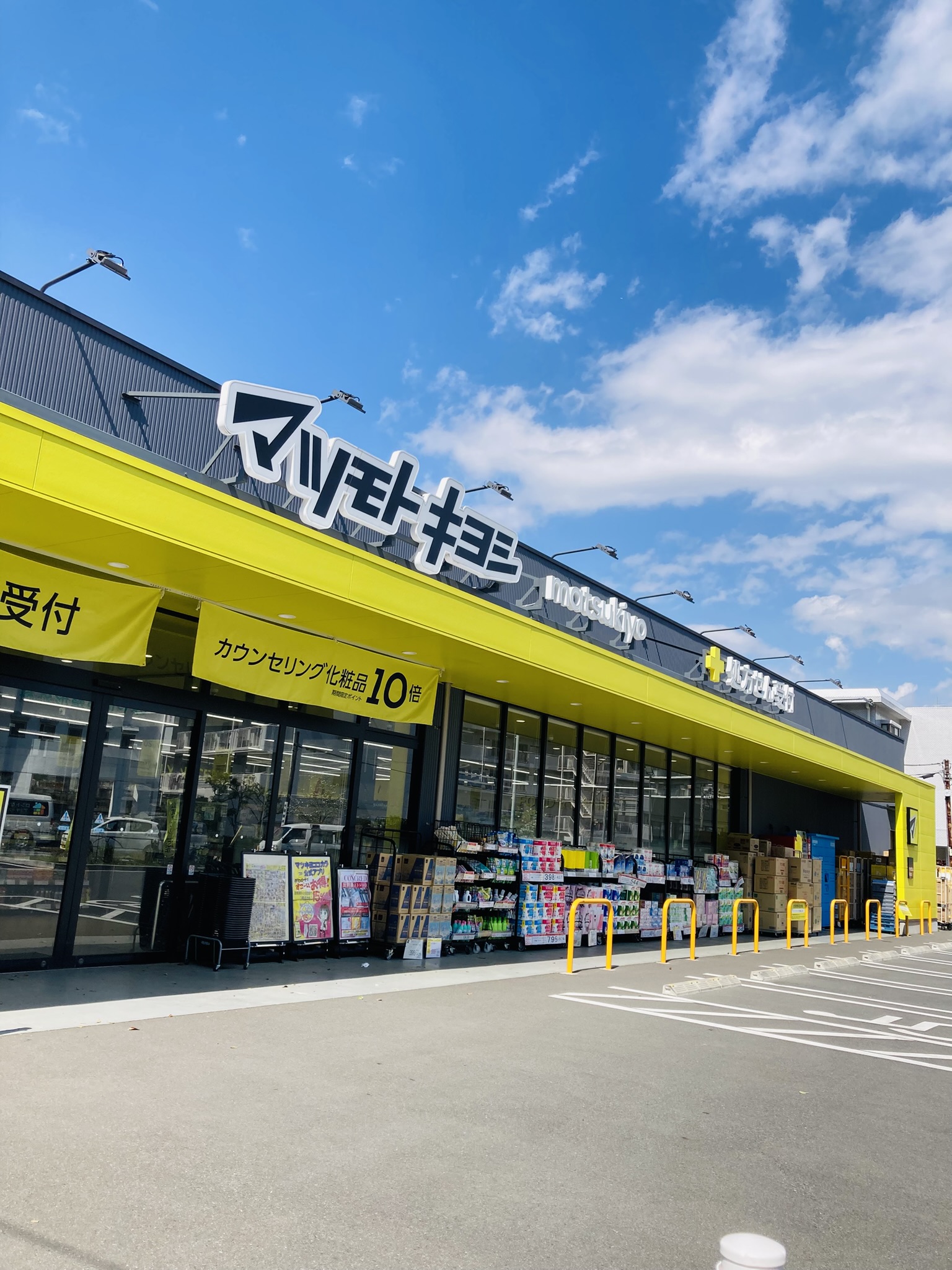 ドラックストア　ドラッグストアマツモトキヨシ 東村山栄町店（ドラッグストア）まで550m