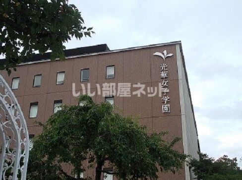 大学・短大　私立京都光華女子大学（大学・短大）まで1254m