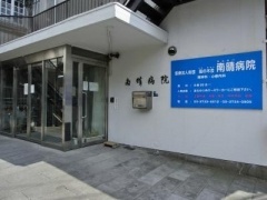 病院　医療法人財団蔦の木会南晴病院（病院）まで439m