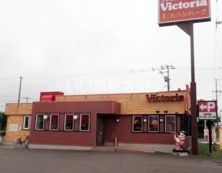飲食店　ヴィクトリアステーション 苫小牧澄川店（飲食店）まで562m