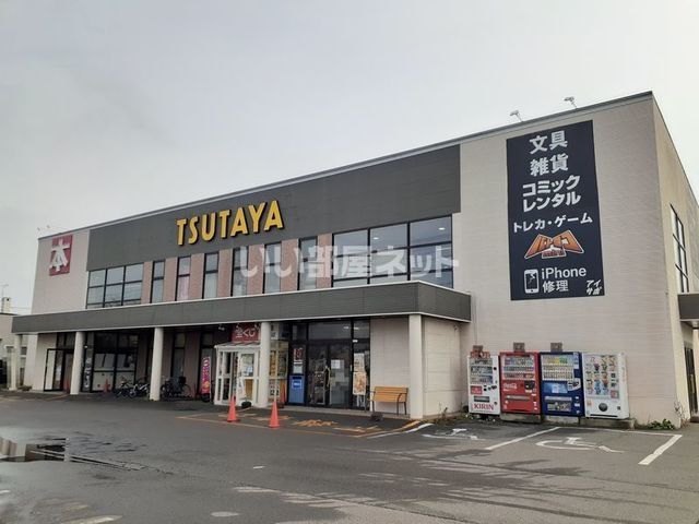 レンタルビデオ　ＴＳＵＴＡＹＡ苫小牧バイパス店（レンタルビデオ）まで549m